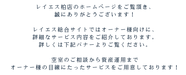 オーナー様へ